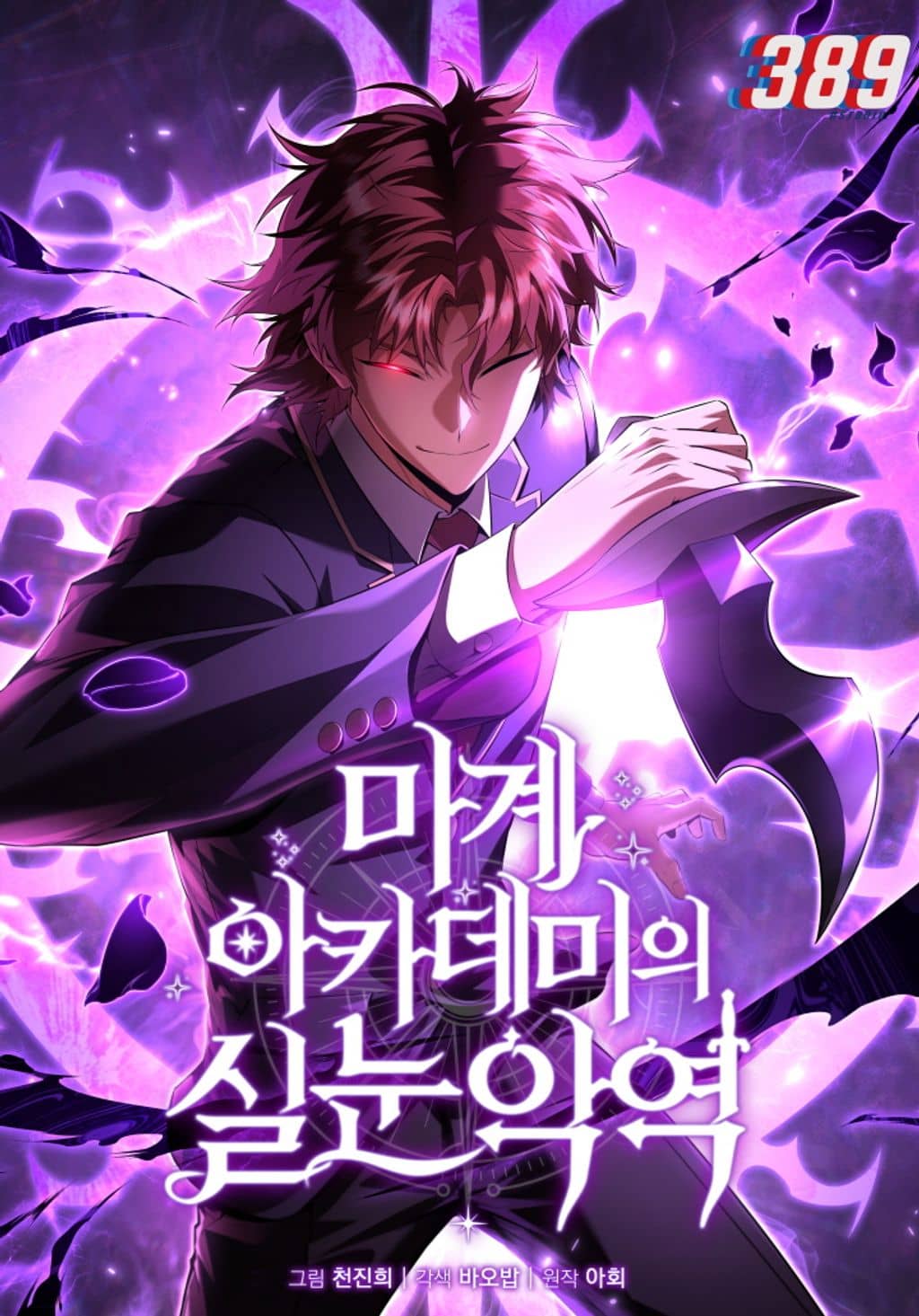 The Fox Eyed Villain of the Demon Academy