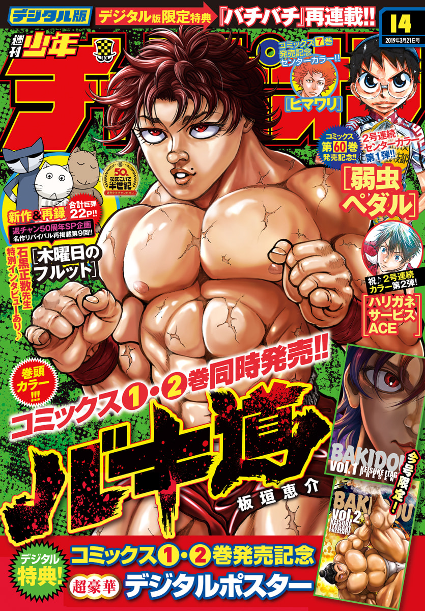 Baki Dou 2