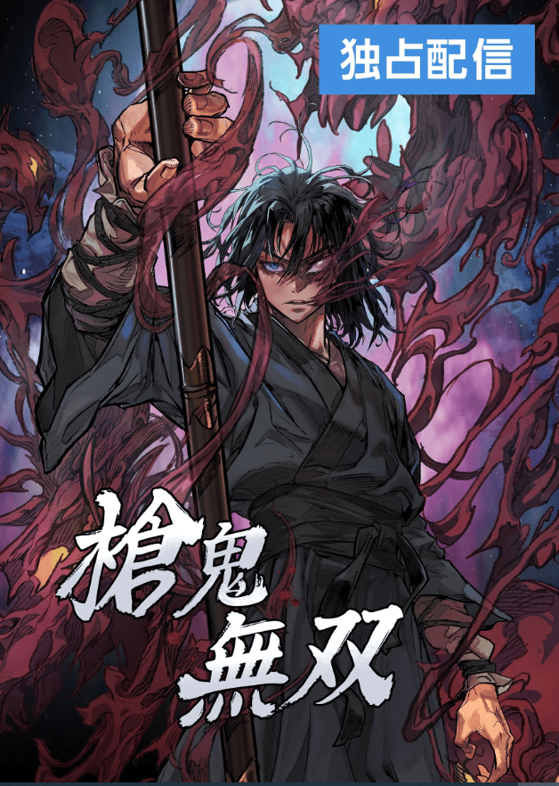 Unrivaled Spear Demon