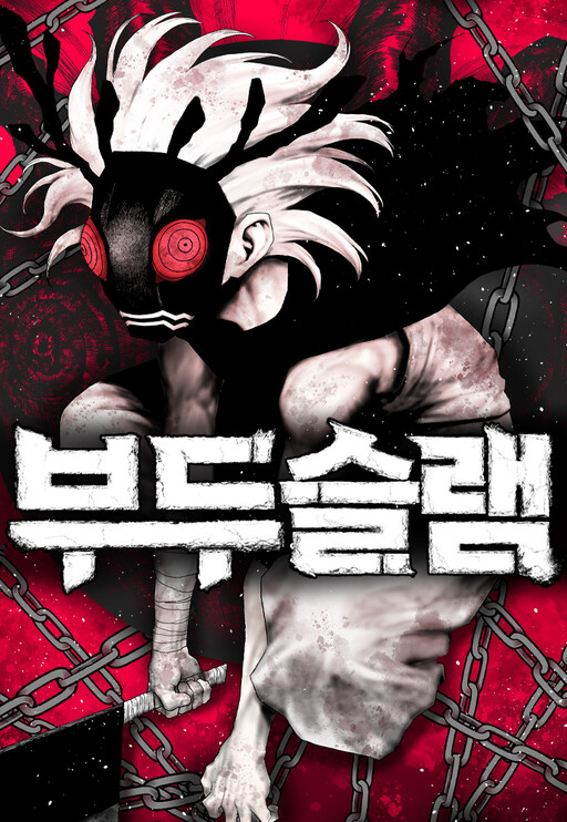 Voodoo Slam  부두슬램