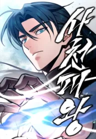 Sichuan’s Supreme King