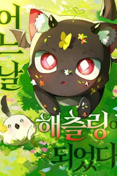 I Became a Hatchling