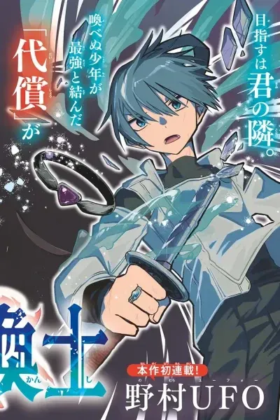 Musai no Shoukanshi cover
