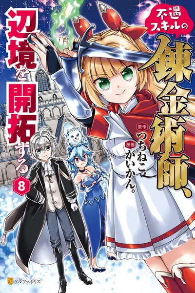 The Alchemist with Trash Skills Develops the Frontier cover