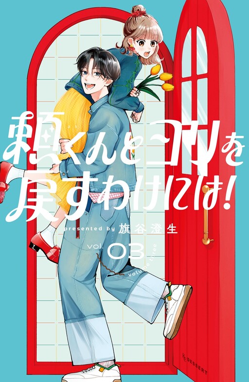 First Love, Worst Love! cover