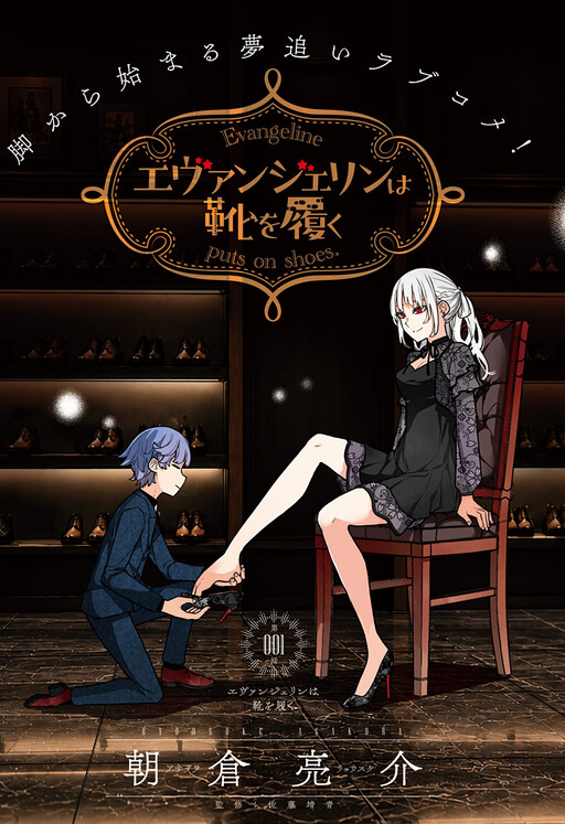 Evangeline Puts on Shoes cover
