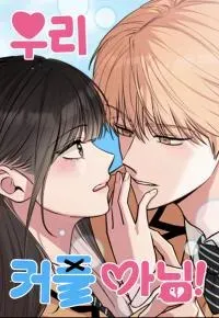 We're not a Couple! cover