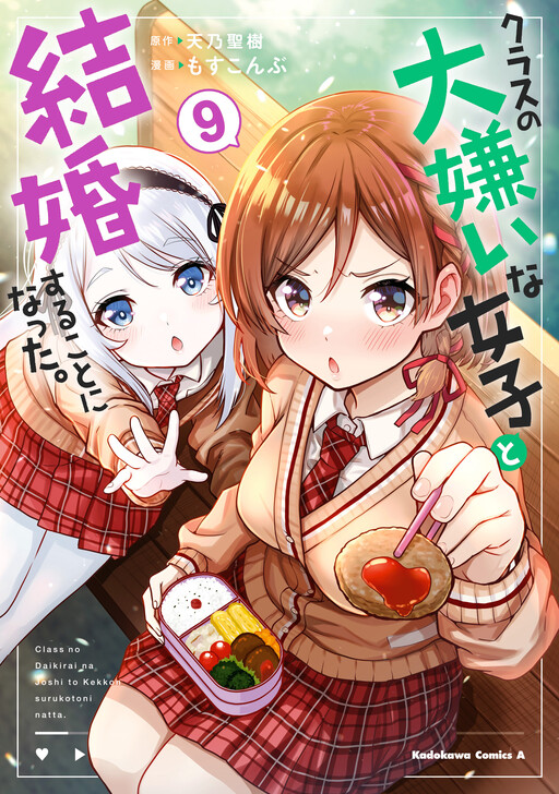 I Got Married to the Girl I Hate Most in Class cover