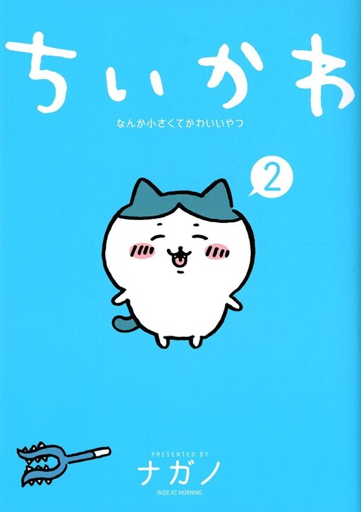 Chiikawa Manga cover