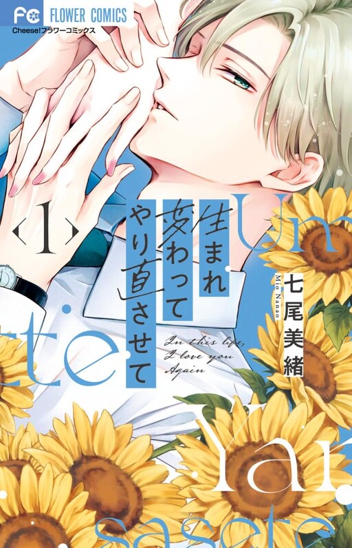 Let Me Be Reborn and Start Over cover