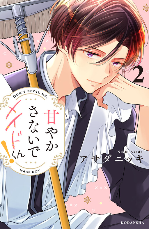Don't Spoil Me, Maid-kun! cover