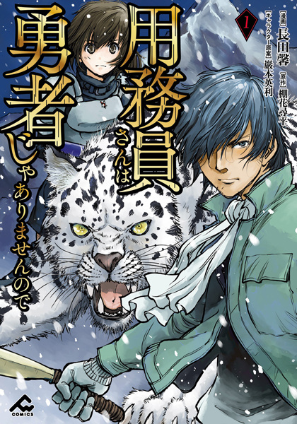 Because Janitor-san Is Not a Hero cover