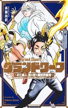 Grand Dwarf cover
