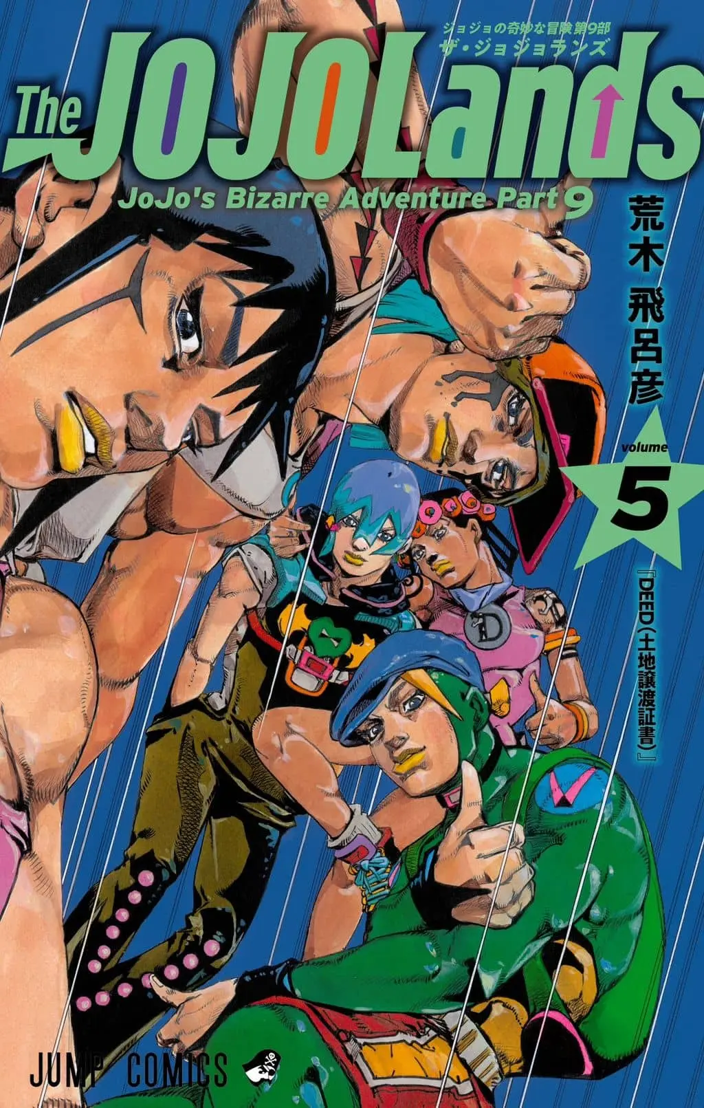 JoJo Bizarre Adventure Part 9: The JoJoLands cover