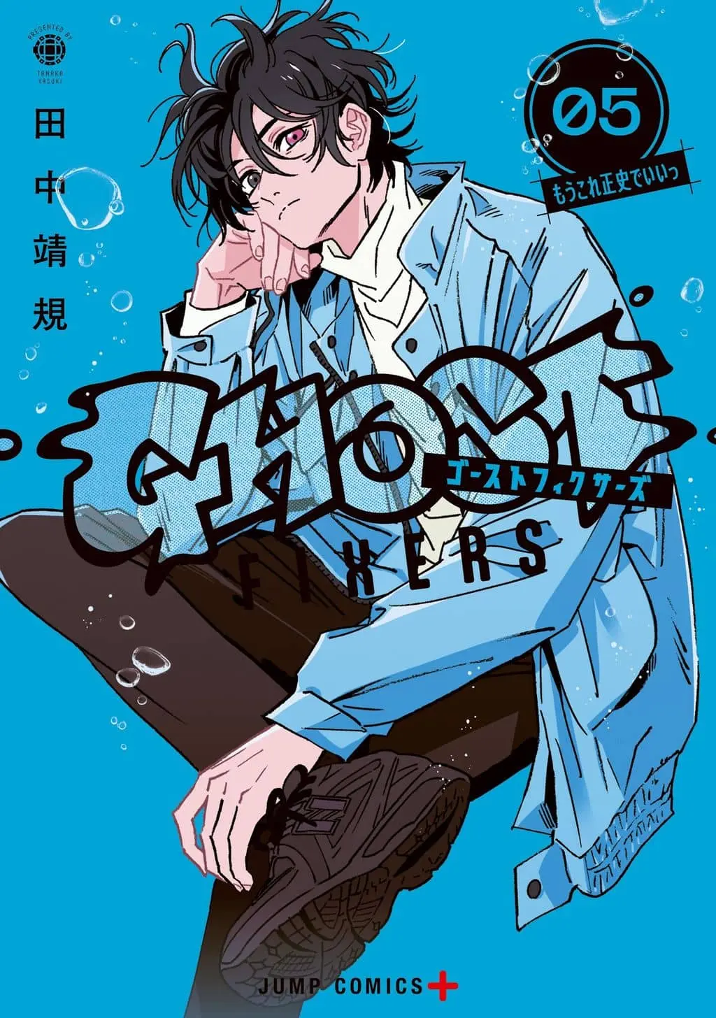 Ghost Fixers cover