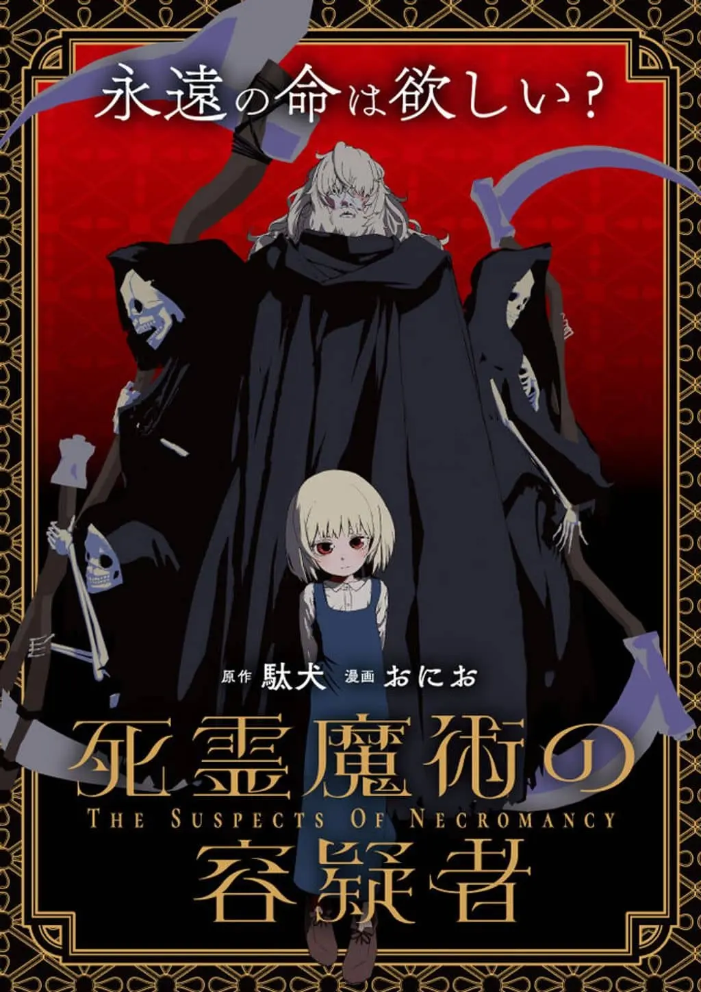The Suspects of Necromancy cover