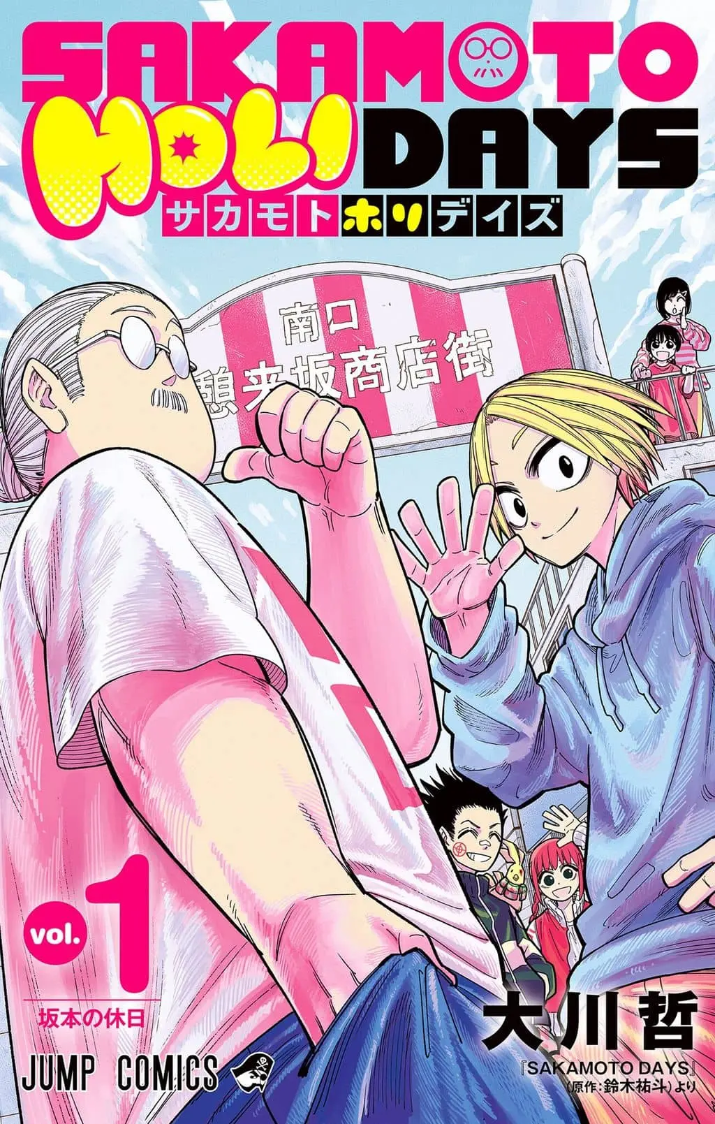 Sakamoto Holidays cover