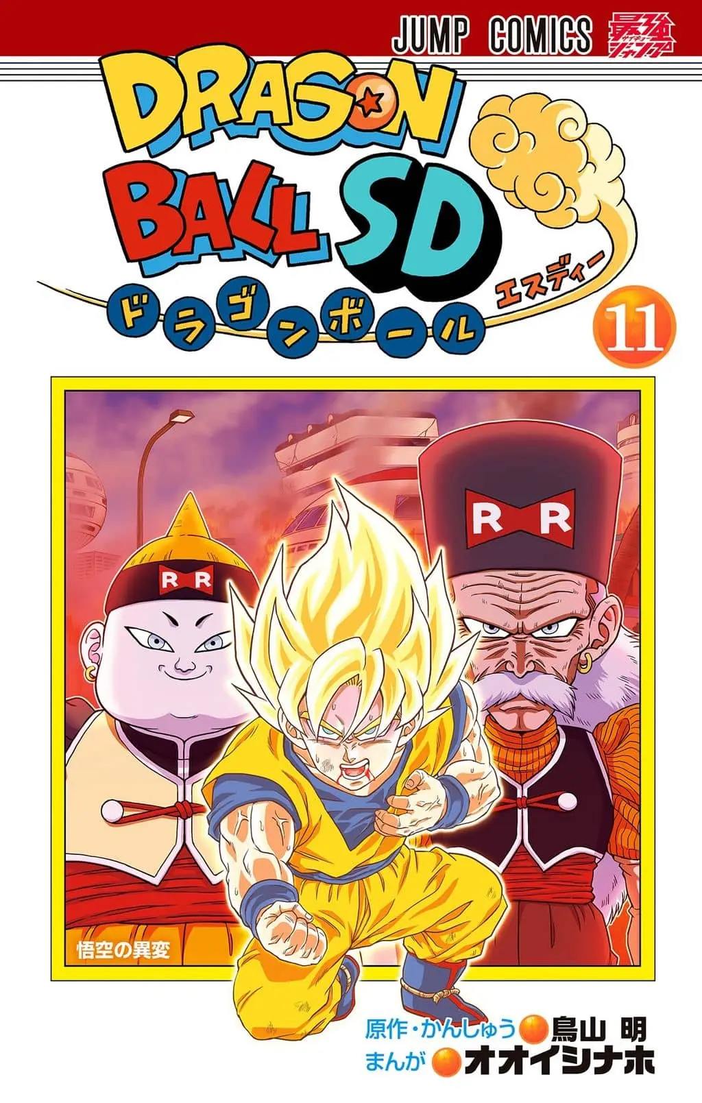 Dragon Ball SD cover