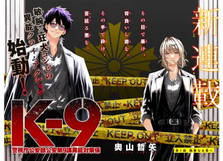 Keishichou Kouanbu Kouan Dai-9-Ka Inou Taisaku Gakari cover