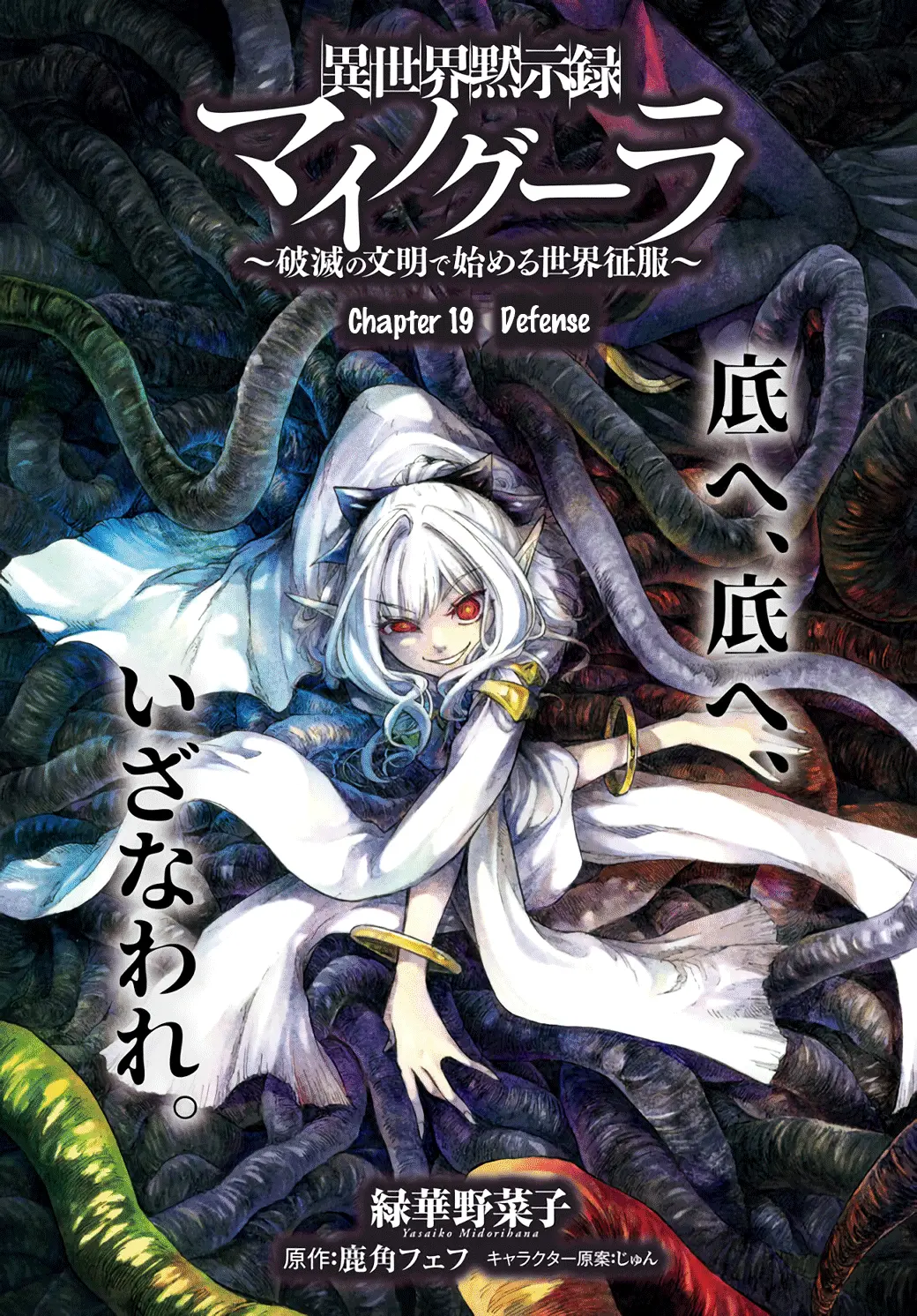 Apocalypse Bringer Mynoghra: World Conquest Starts with the Civilization of Ruin cover