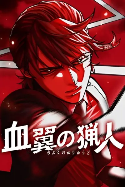 Blood Wing Hunter cover