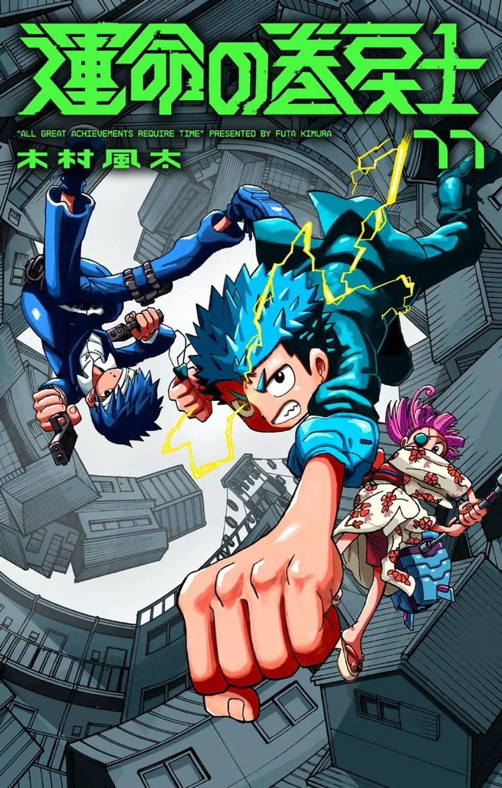 Fate Rewinder cover
