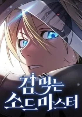 The Sword-Eating Swordmaster cover
