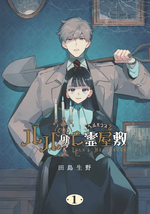 Lulu's Hell House cover