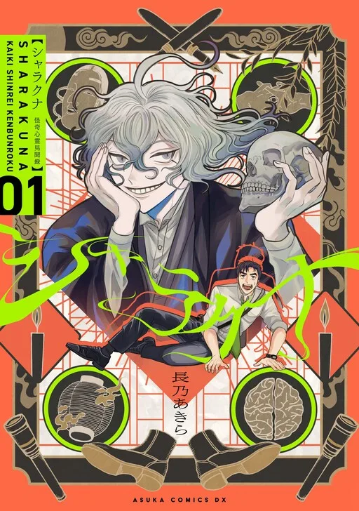 Sharakuna: Kaiki Shinrei Kenbunroku cover