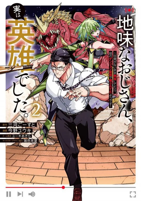 The Plain Salary Man Turned Out to Be a Hero He Was Invincible, Only to Be Exposed on His Niece's Dungeon Stream cover