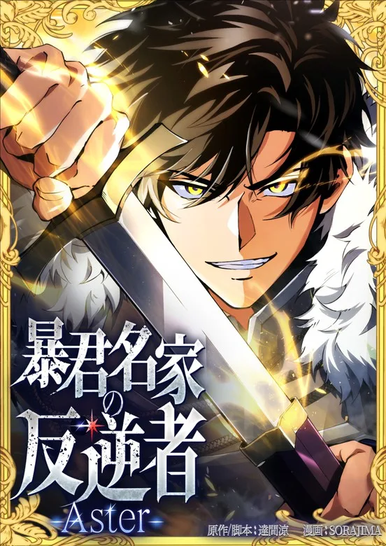 The Rebel of the Tyrant Noble House cover