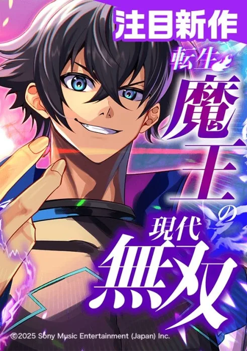 The Reincarnated Demon King is Unrivaled Domination in the Modern World cover