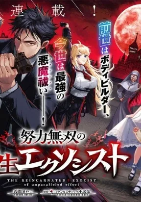 The Reincarnated Exorcist of Unparalleled Effor cover