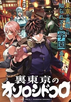 Ura Toukyou no Osoroshidokoro cover