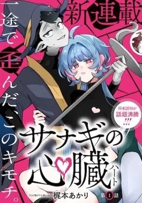 The Chrysalis Heart cover