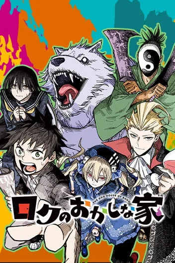Roku's House of Oddities cover