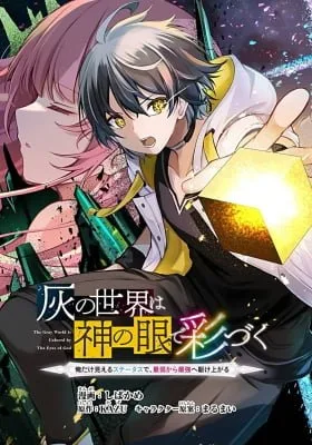 Hai no Sekai wa Kami no Me de irodzuku ～Ore dake mieru Status de, Saijaku kara Saikyou e kakeagaru ~ cover