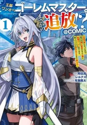 The Capital’s One-Man Army Golem Master—Unexpectedly Banished!? cover