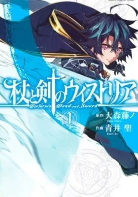 Wistoria: Wand and Sword cover