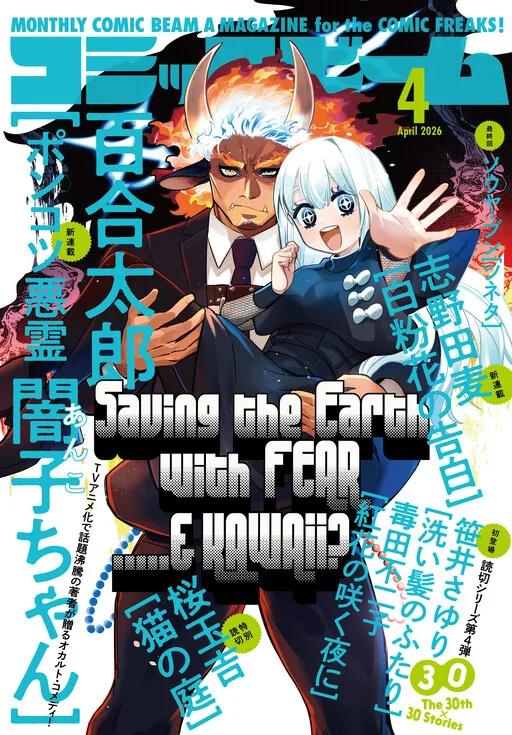 Ponkotsu Akuryou Anko-chan cover