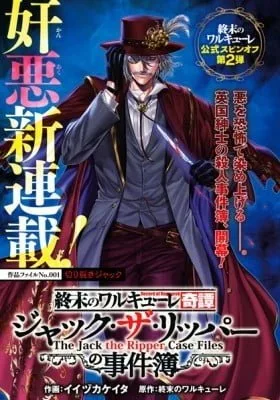 Record of Ragnarok: The Jack the Ripper Case Files cover