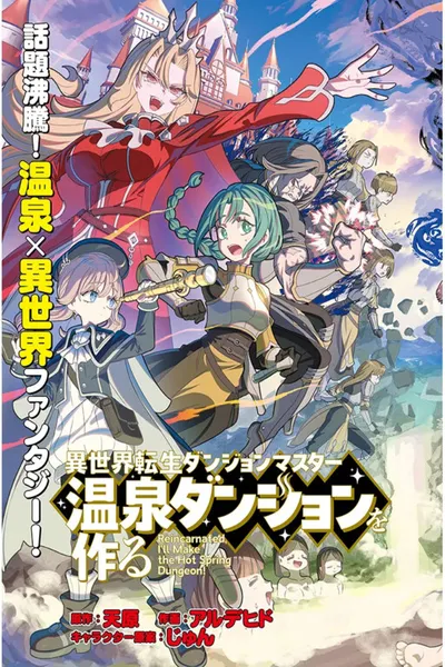 Isekai Tensei Dungeon Master: Onsen Dungeon o Tsukuru cover