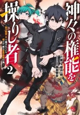 Kamigami no Kennou wo Ayatsurishi Mono - Nouryoku Suuchi "0" de Sagesumareteiru Ore da ga, Jitsu wa Sekai Saikyou no Ikkaku cover
