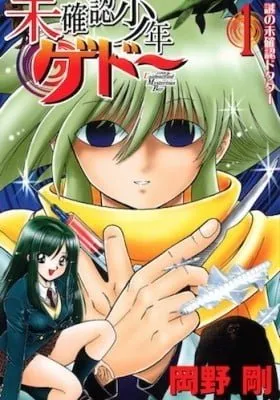 Mikakunin Shounen Gedou cover