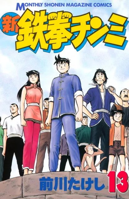 Shin Tekken Chinmi cover