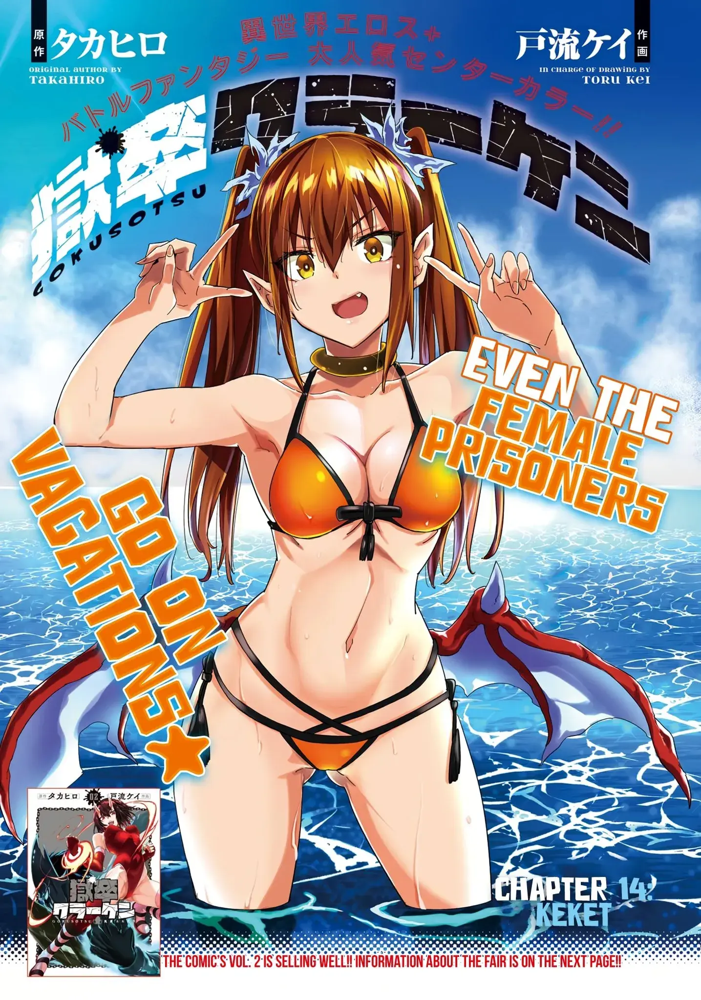 Gokusotsu Kraken, chapter 14, page 1