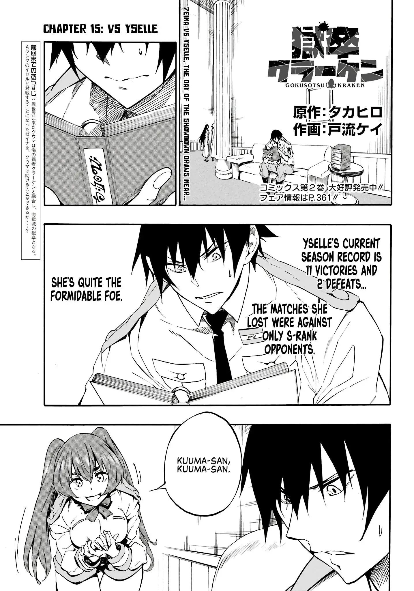 Gokusotsu Kraken, chapter 15, page 1
