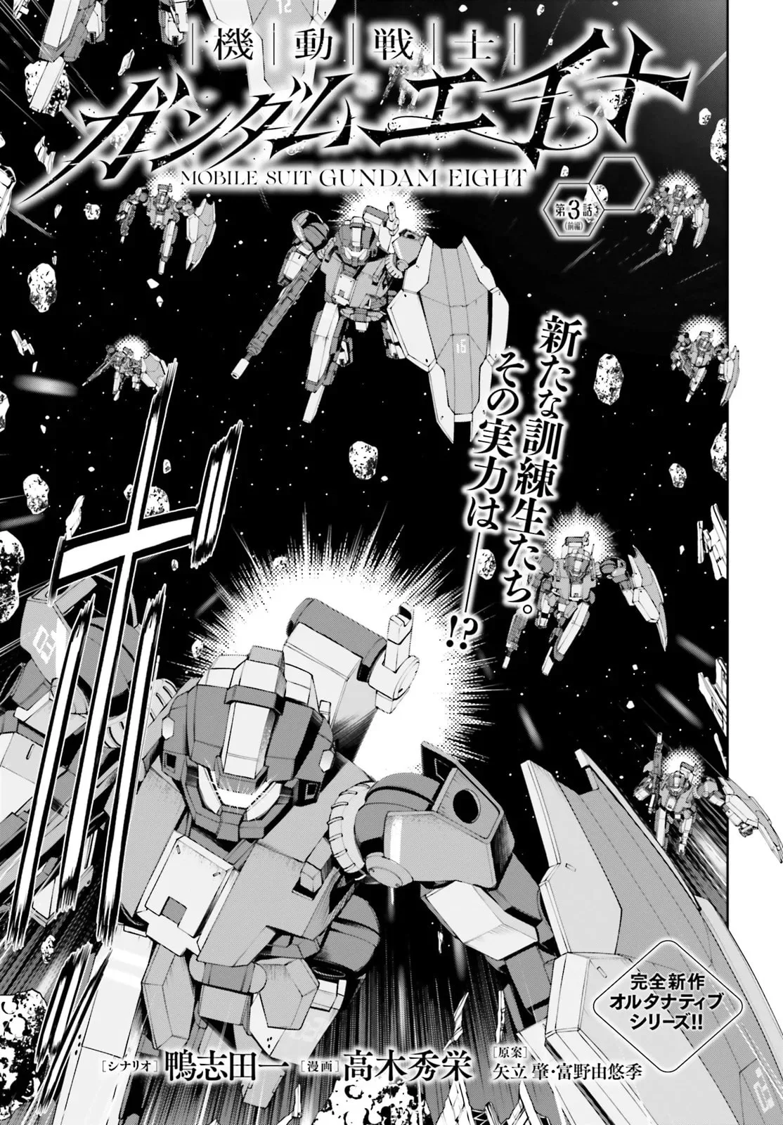 Mobile Suit Gundam Eight, chapter 3, page 3
