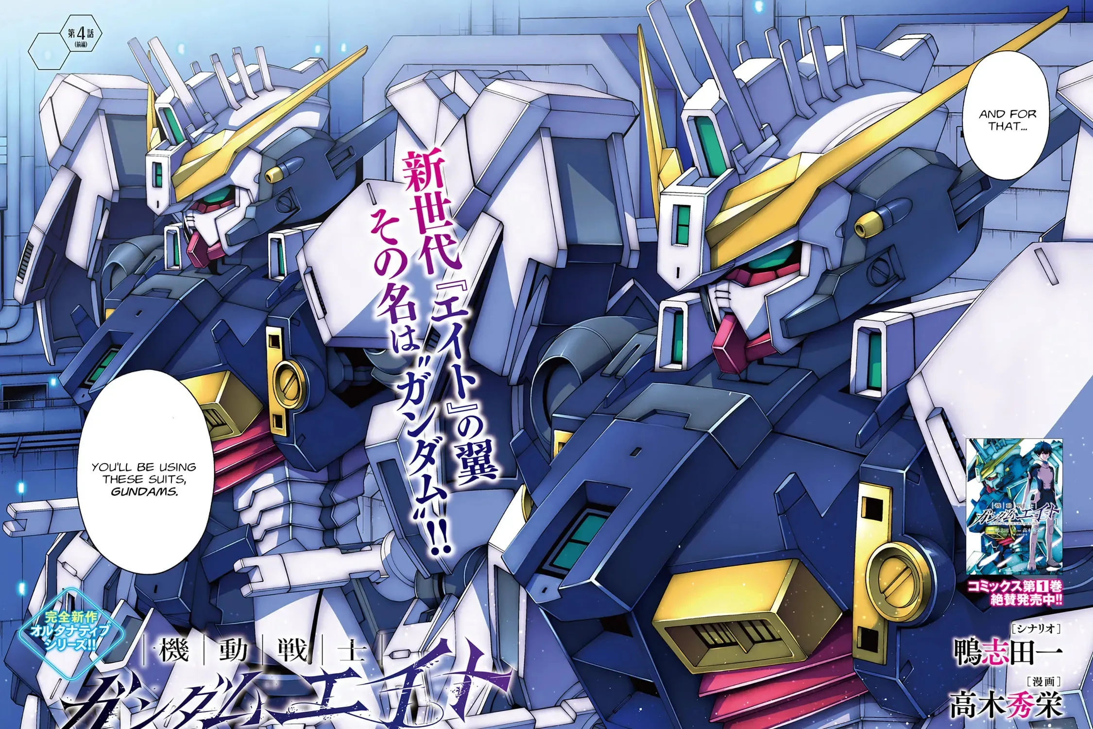 Mobile Suit Gundam Eight, chapter 4, page 3