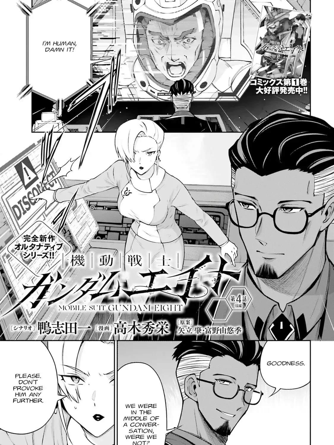 Mobile Suit Gundam Eight, chapter 4.5, page 1